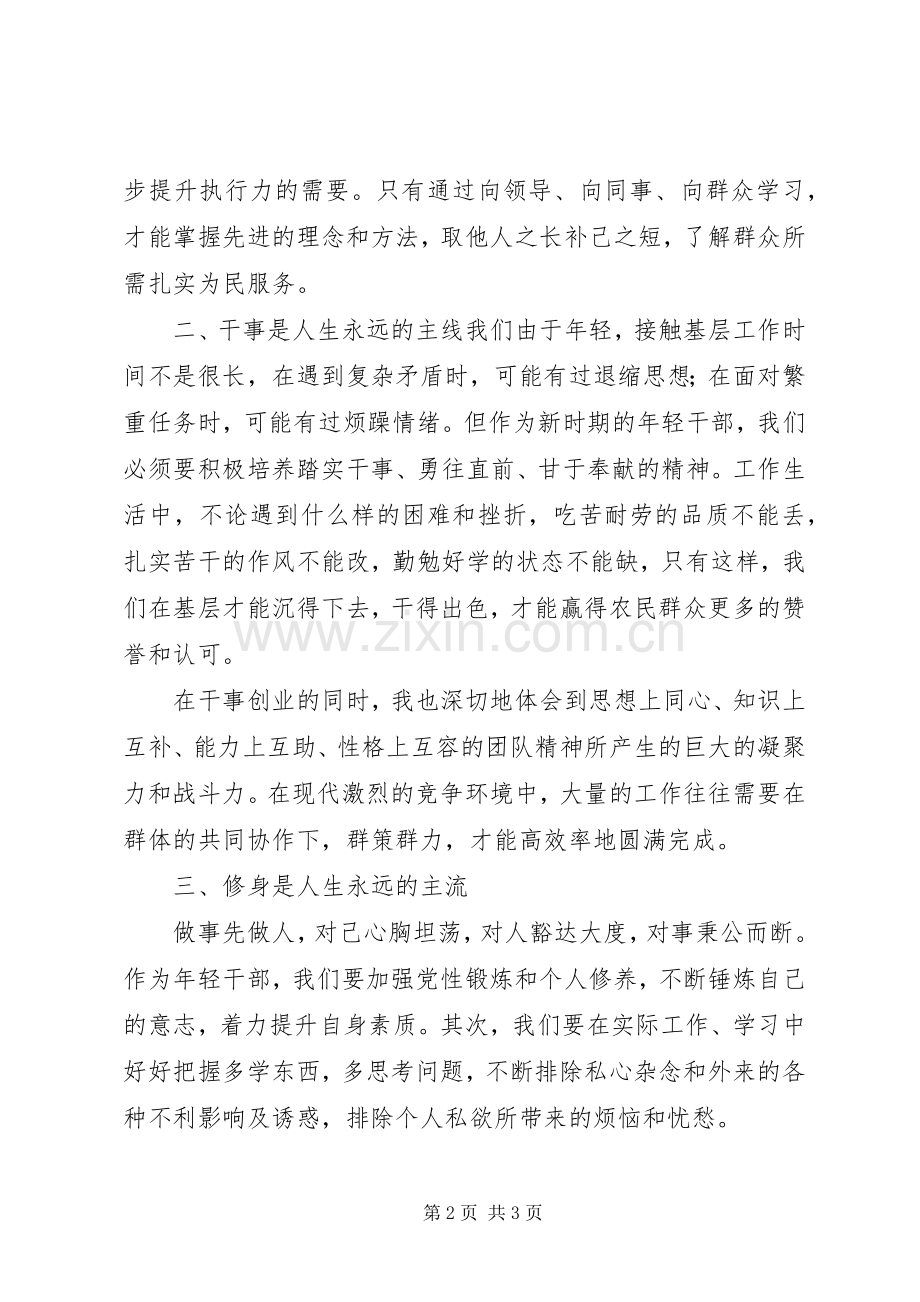 青干班培训体会心得3.docx_第2页