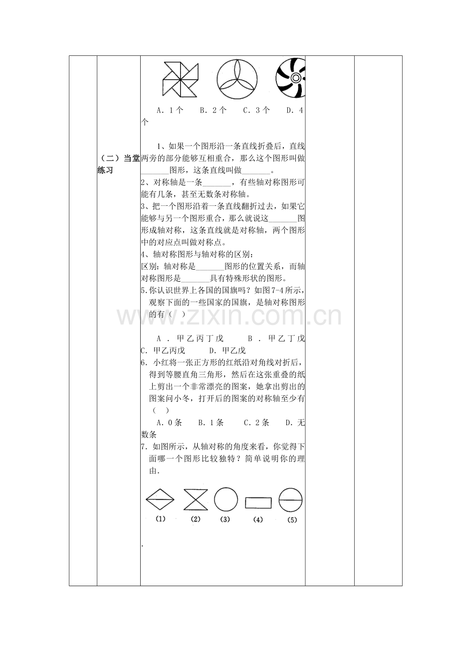 表格式轴对称现象教学设计.docx_第2页