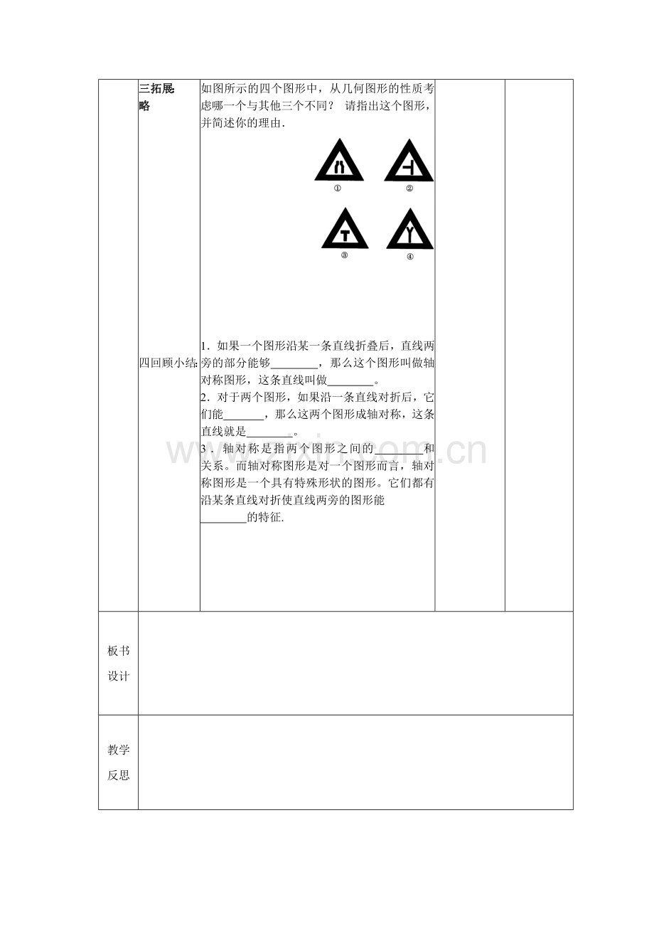 表格式轴对称现象教学设计.docx_第3页