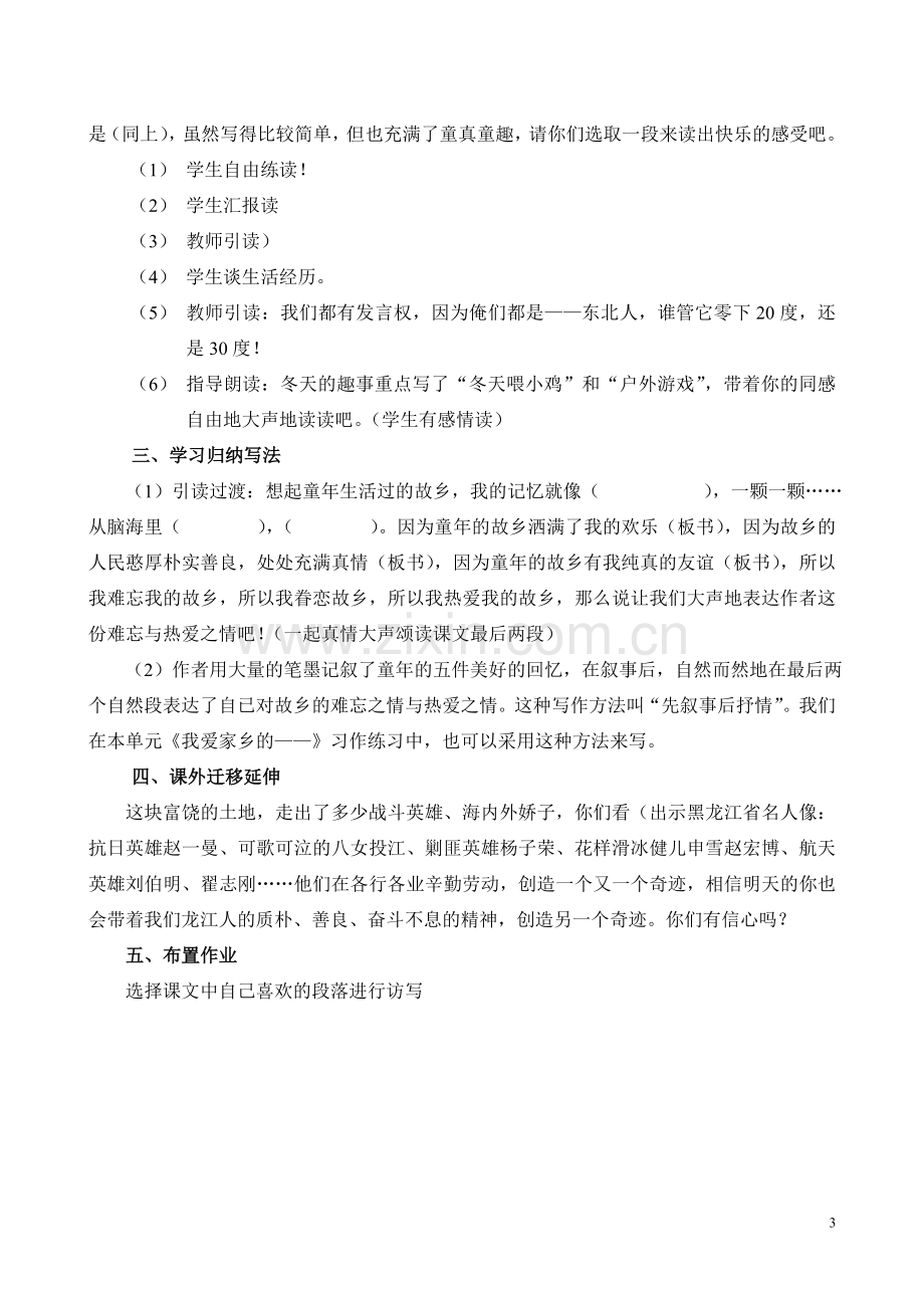 难忘的故乡.doc_第3页