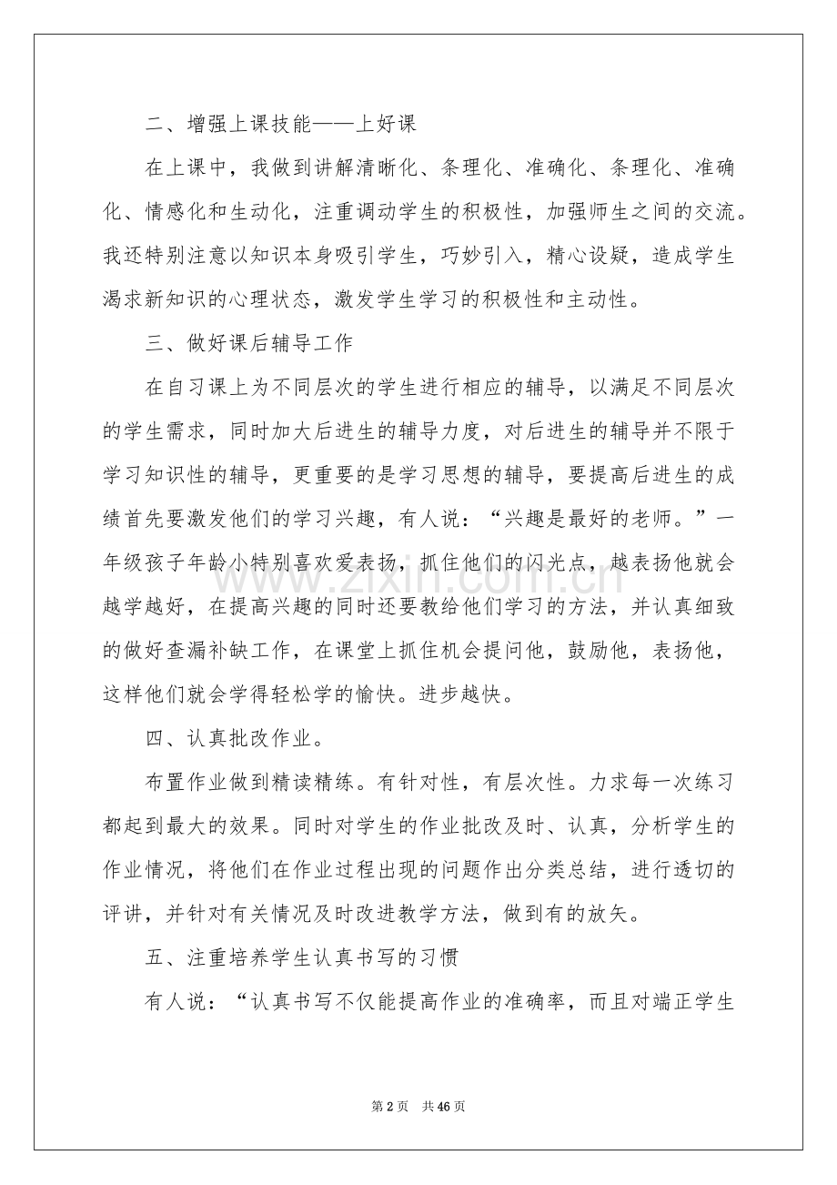 数学教学工作反思参考总结.docx_第2页