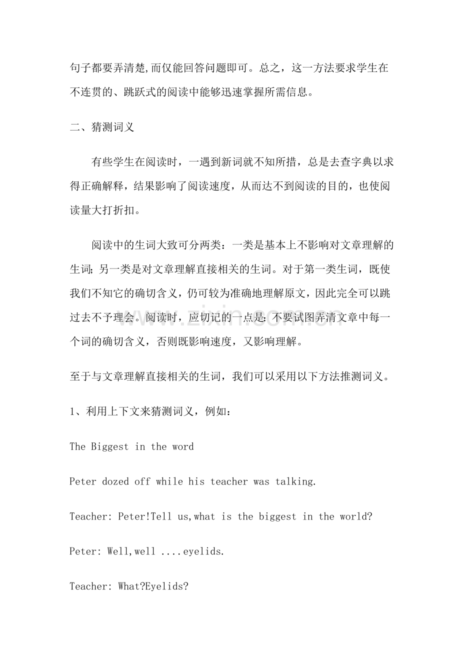 浅谈如何提高学生英语阅读能力的方法.docx_第3页