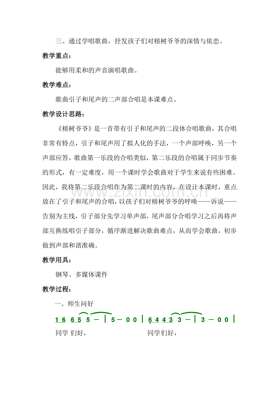 六年级音乐《榕树爷爷》教学设计.doc_第3页