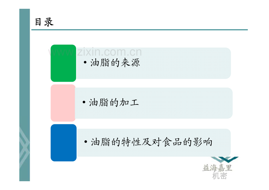 油脂基础知识.pdf_第2页