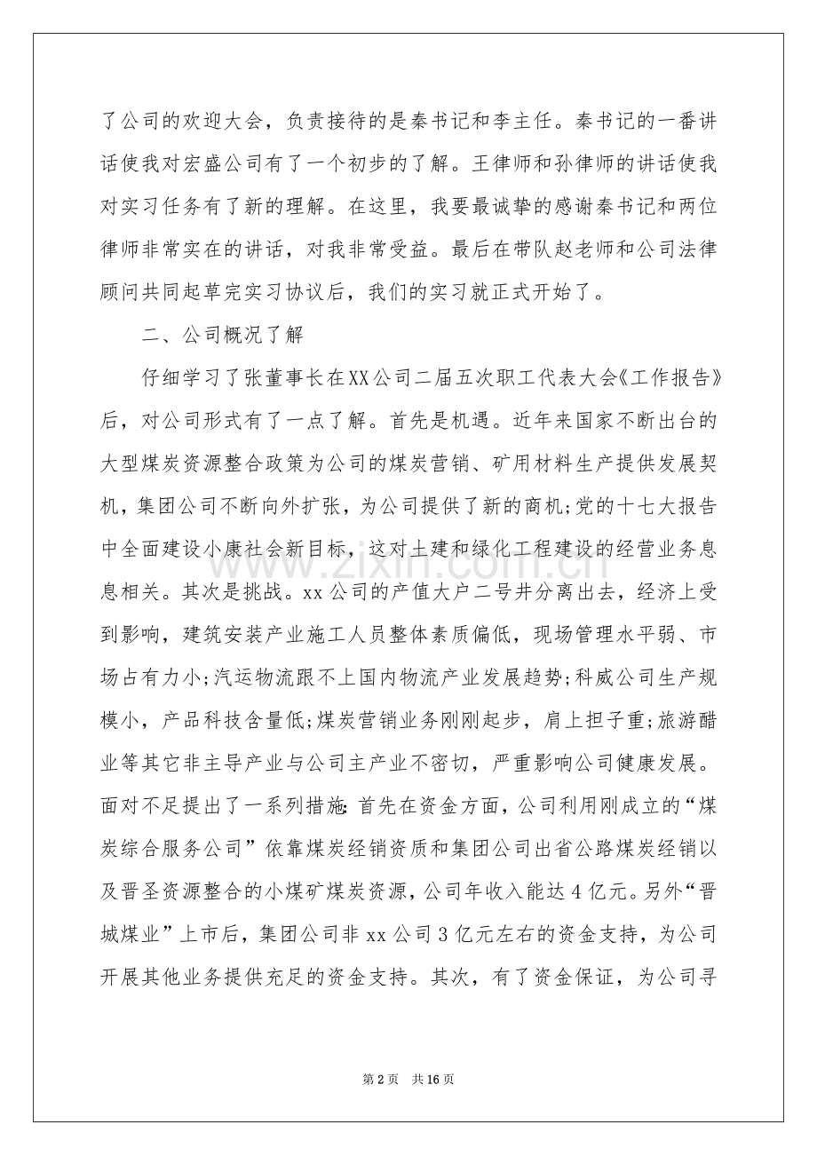 建筑类实习报告4篇.docx_第2页