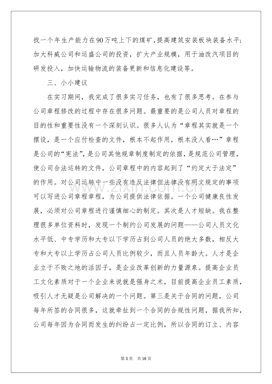 建筑类实习报告4篇.docx_第3页