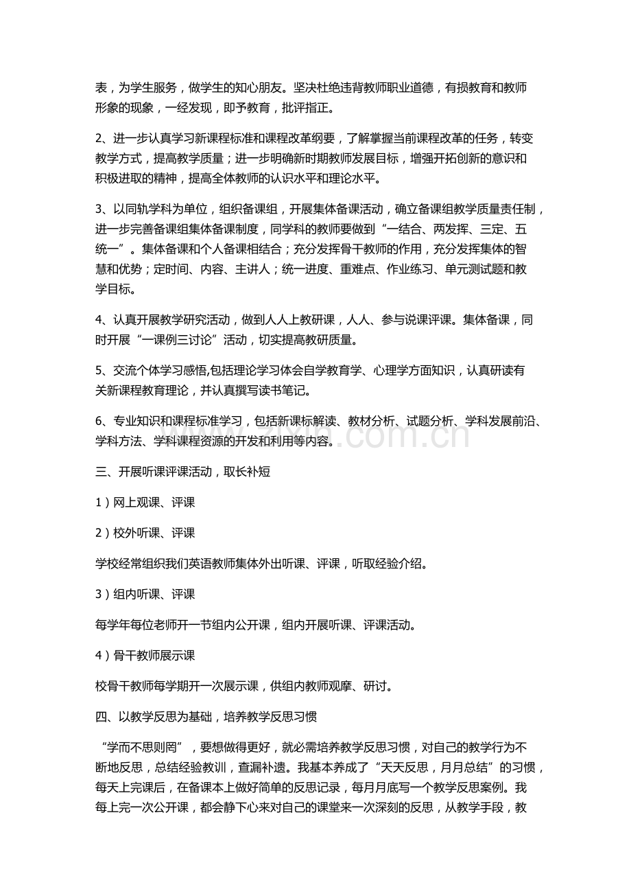 初中英语校本研修方案.docx_第2页