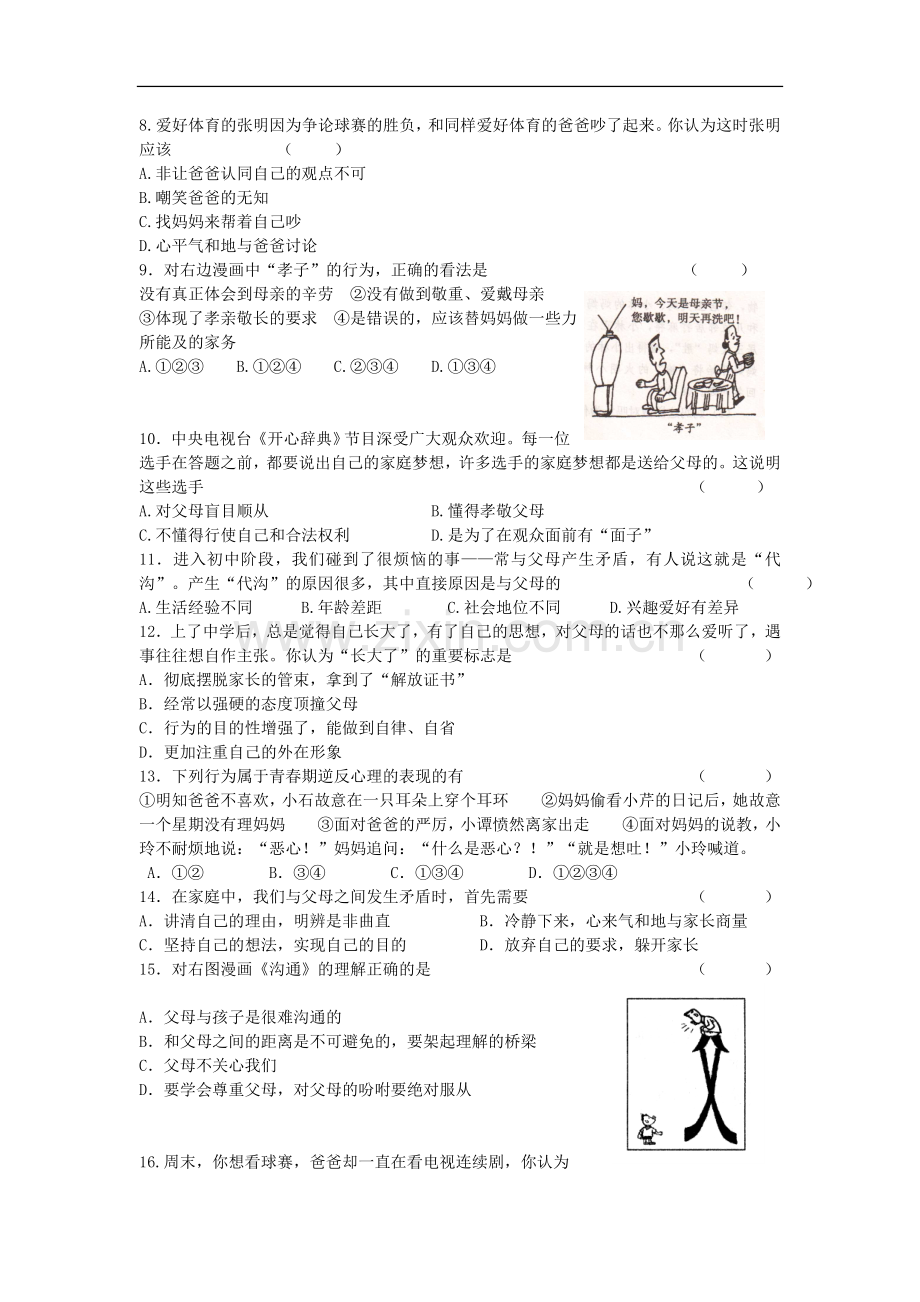 八年级政治第一学期期中考试题-人教新课标版.doc_第2页