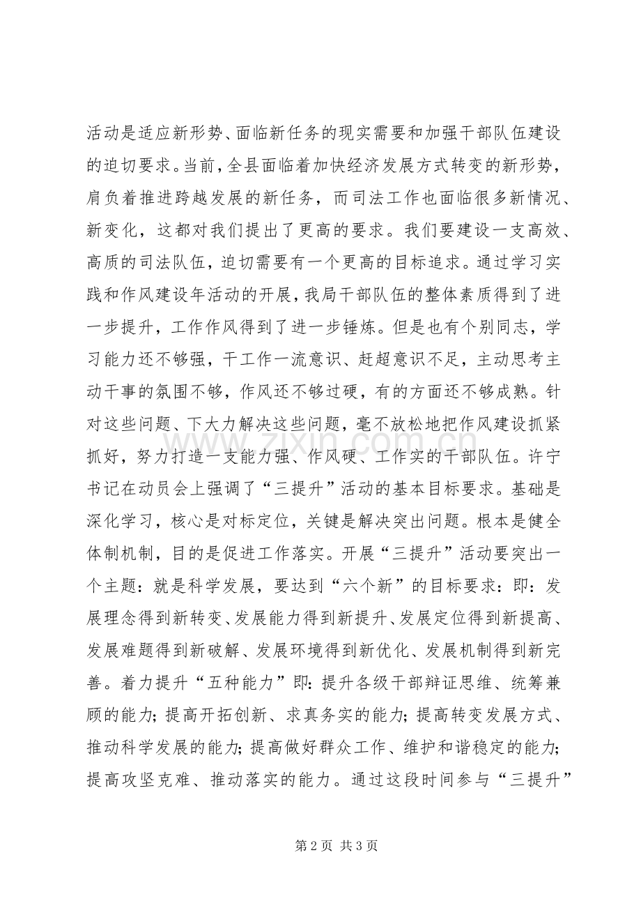 学习“三提升”活动体会心得.docx_第2页