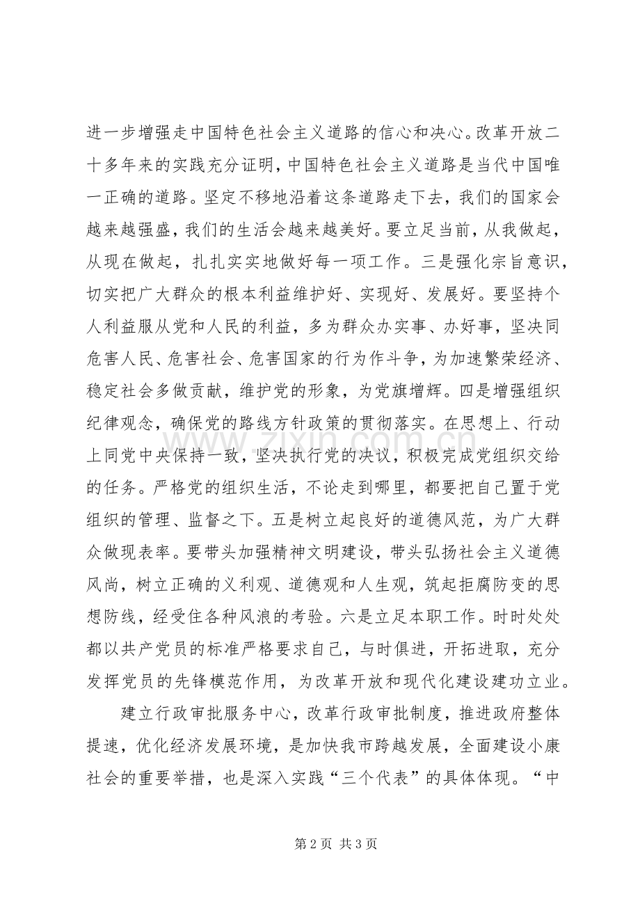 保先教育体会心得《立足本职工作,做到与时俱进》.docx_第2页