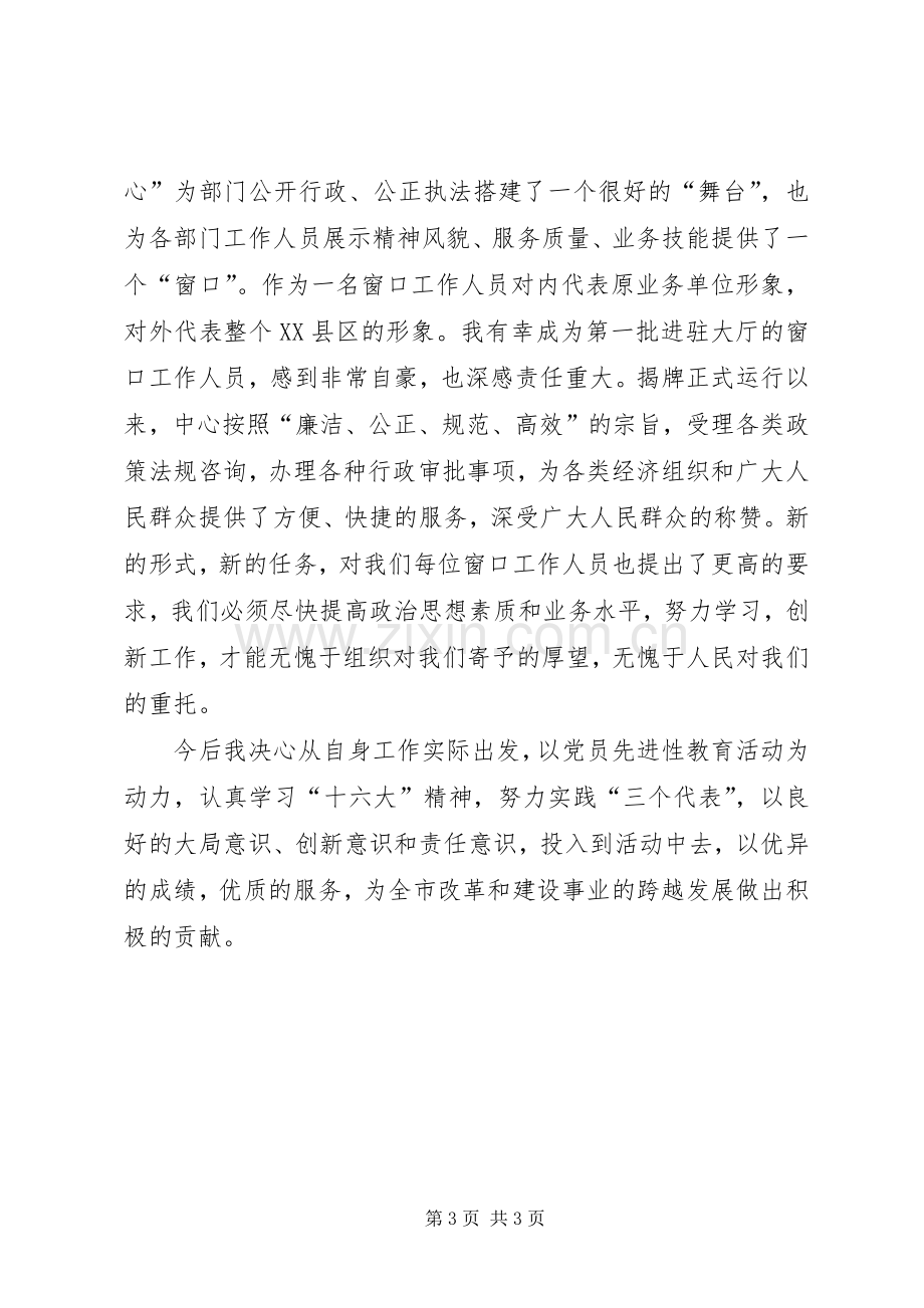 保先教育体会心得《立足本职工作,做到与时俱进》.docx_第3页