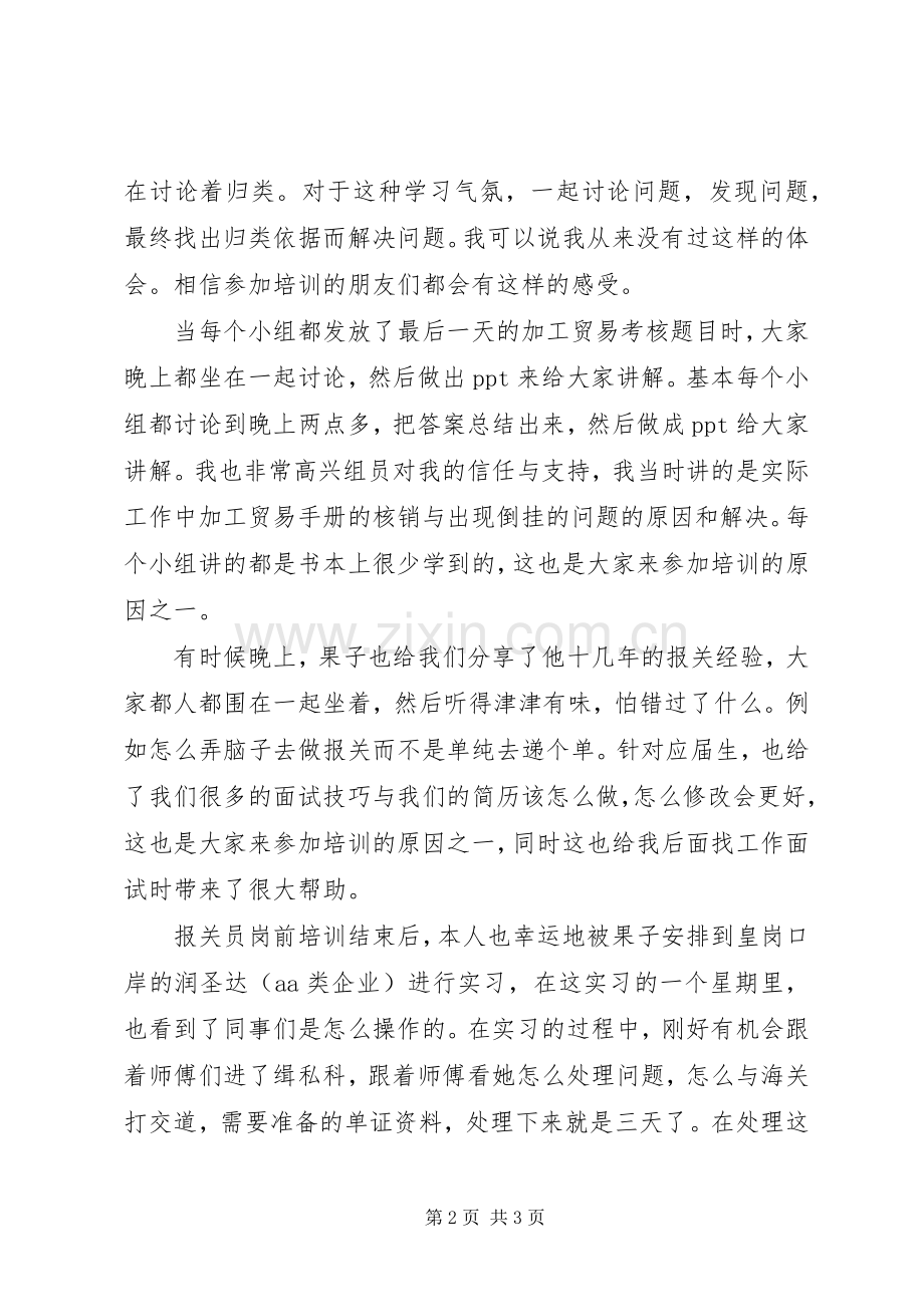 岗前培训体会心得 (3).docx_第2页