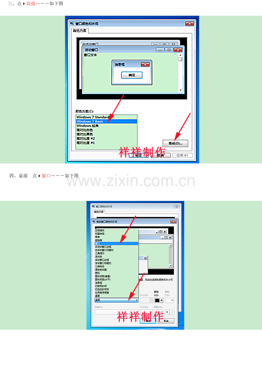 如何设置win7家庭普通版电脑的保护色(绿豆沙色).doc_第2页