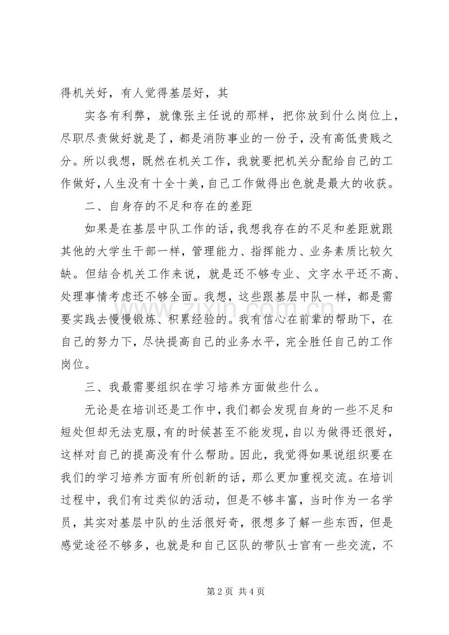 入警宣誓体会心得.docx_第2页