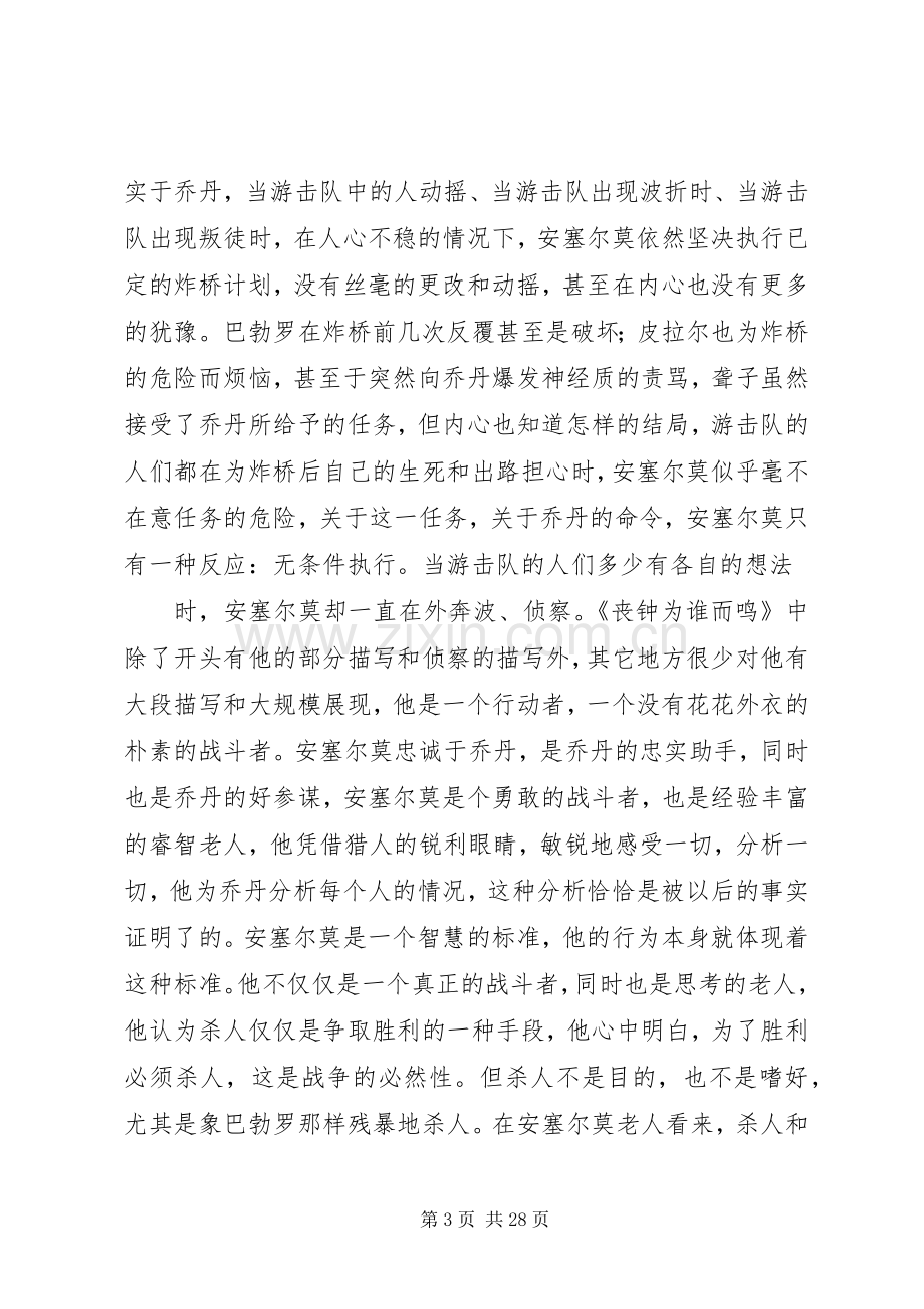 丧钟为谁而鸣读后心得.docx_第3页