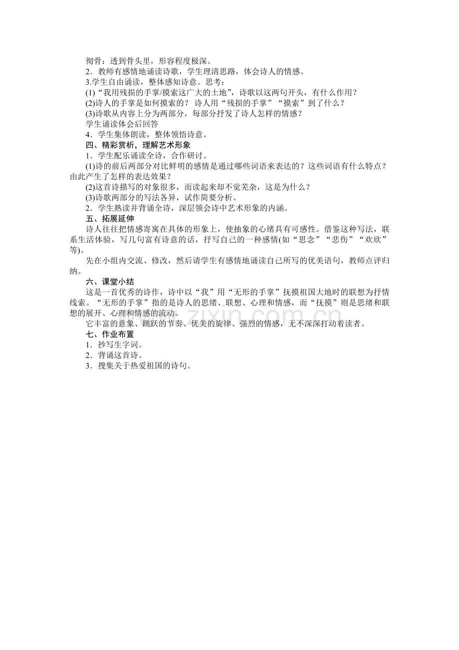 《我用残损的手掌-》-设计.docx_第2页