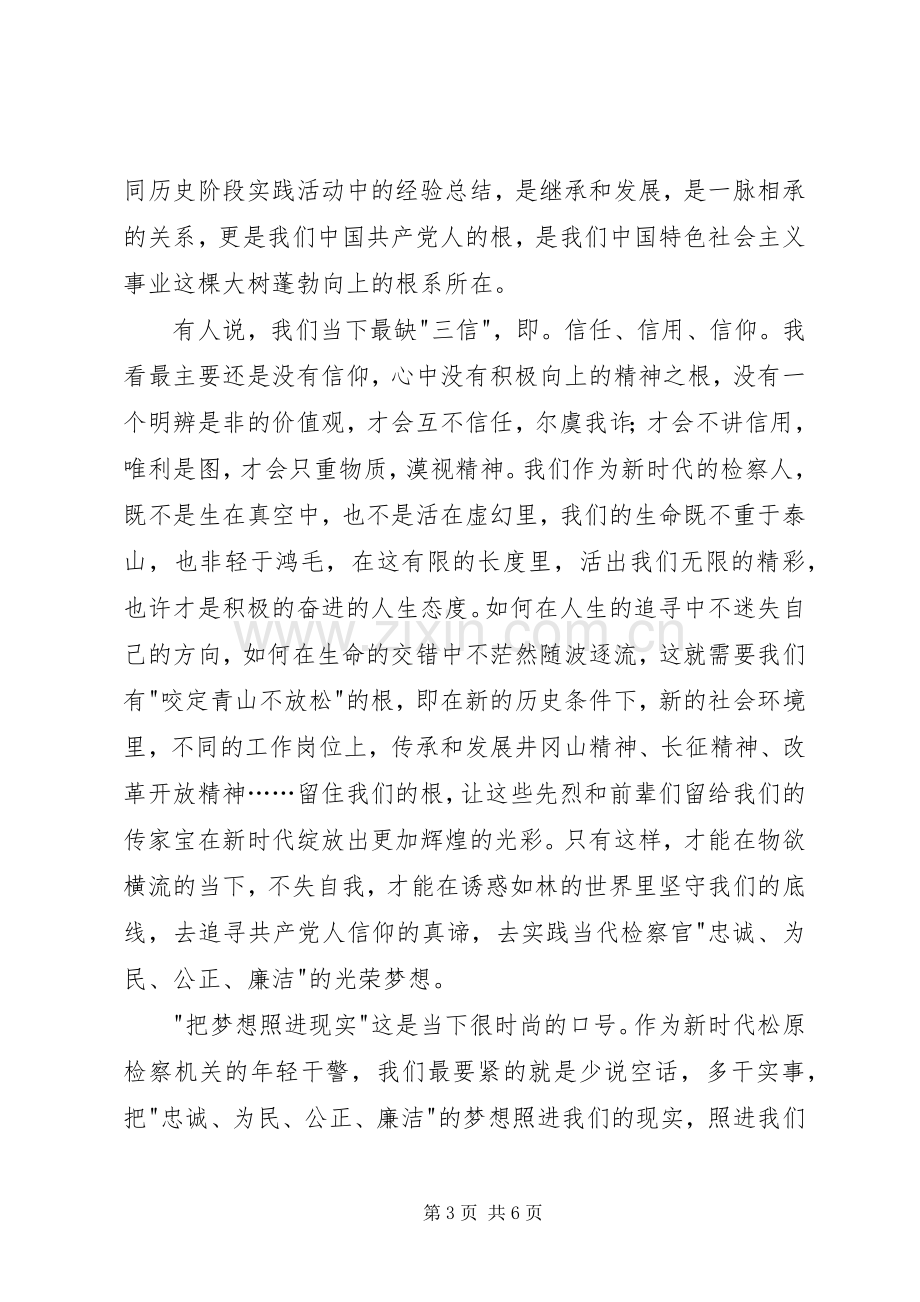 精神的力量读后心得.docx_第3页