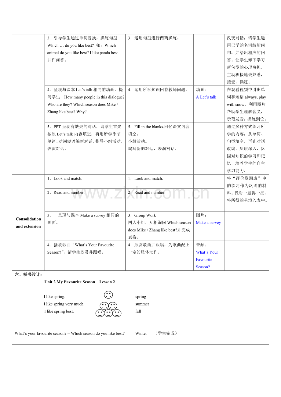 五年级下册-英语-第二单元-第二课时-教学设计.doc_第2页