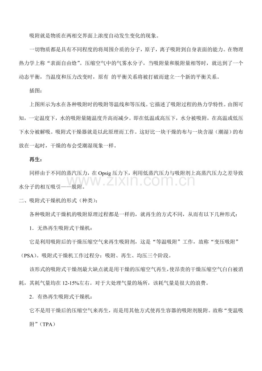 GW再生吸附式压缩空气干燥机.doc_第2页