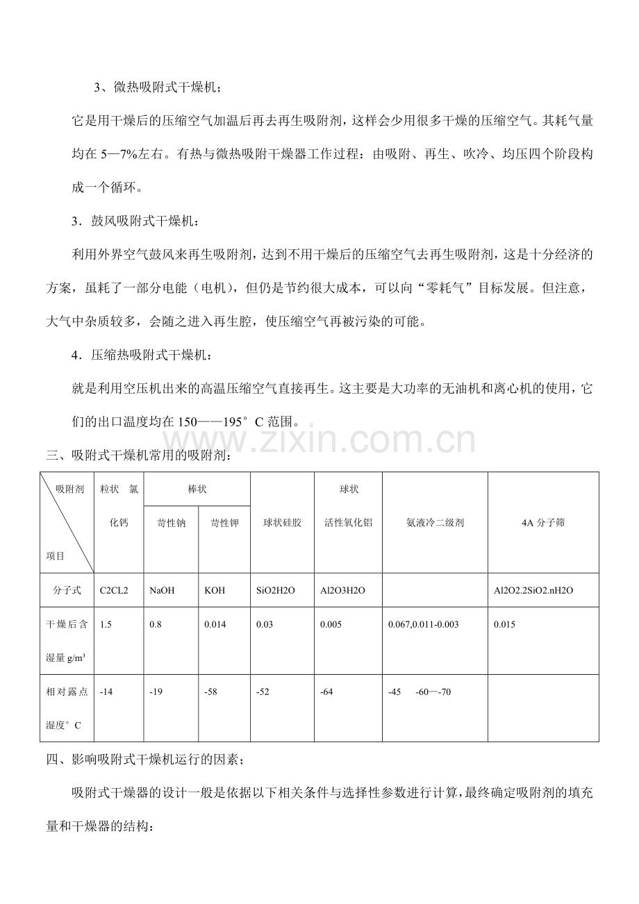 GW再生吸附式压缩空气干燥机.doc_第3页