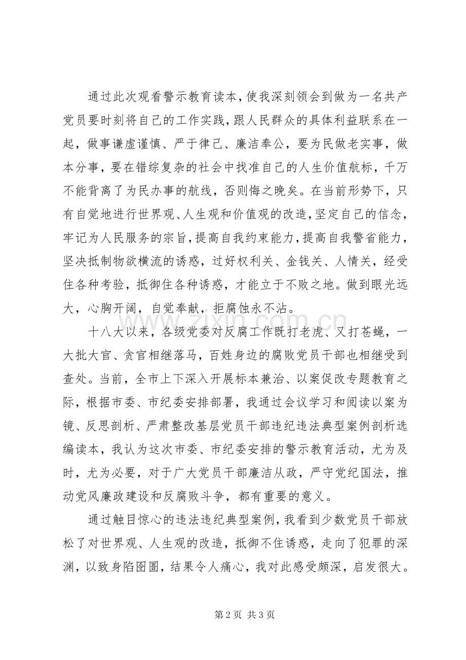 以案促改体会心得[模版]3.docx_第2页