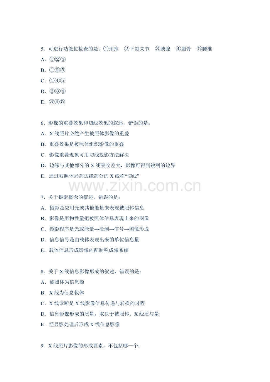 X线摄影技术模拟试题2.doc_第2页