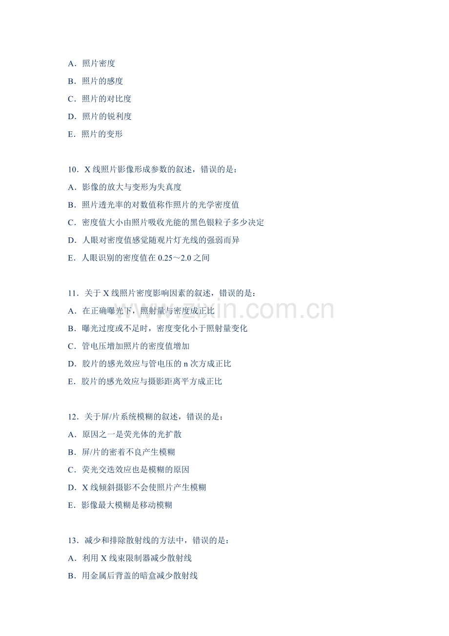 X线摄影技术模拟试题2.doc_第3页