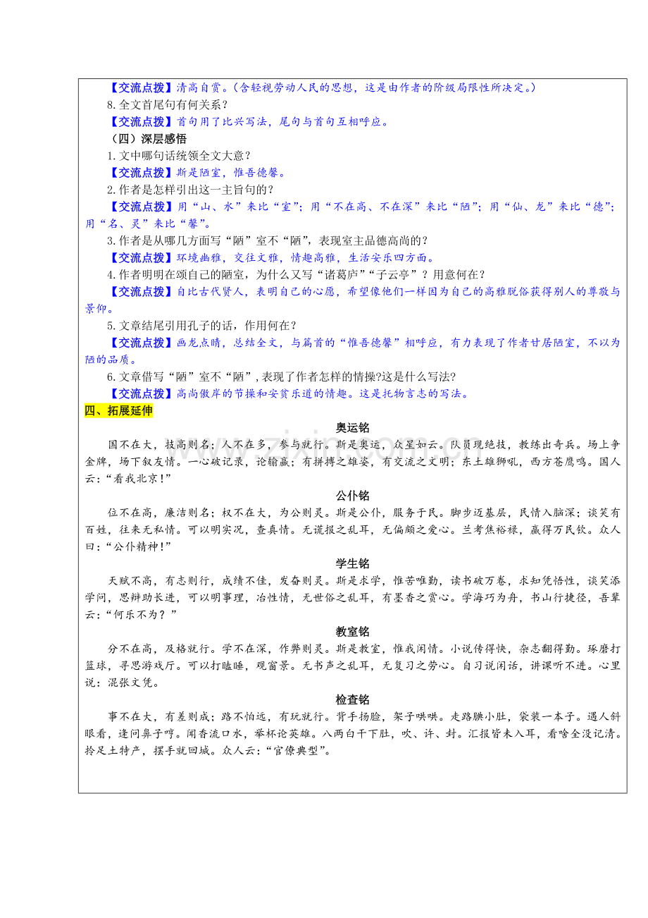 (部编)初中语文人教七年级下册《陋室铭》教学设计(张建根).doc_第3页