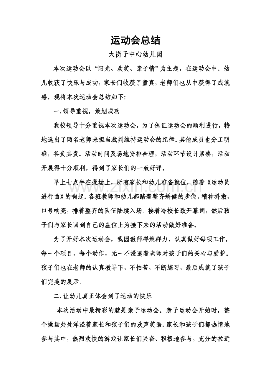 运动会总结.doc_第1页