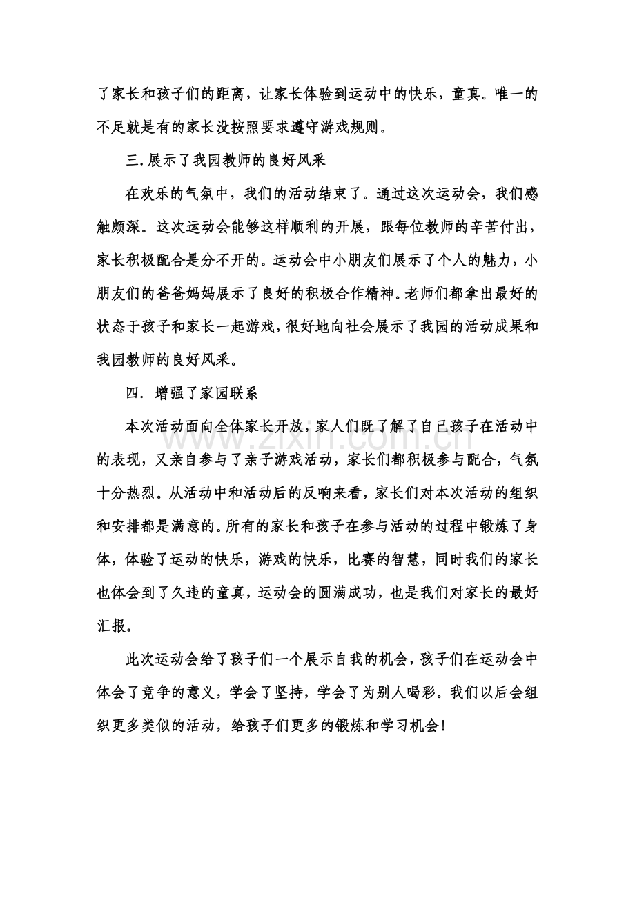 运动会总结.doc_第2页