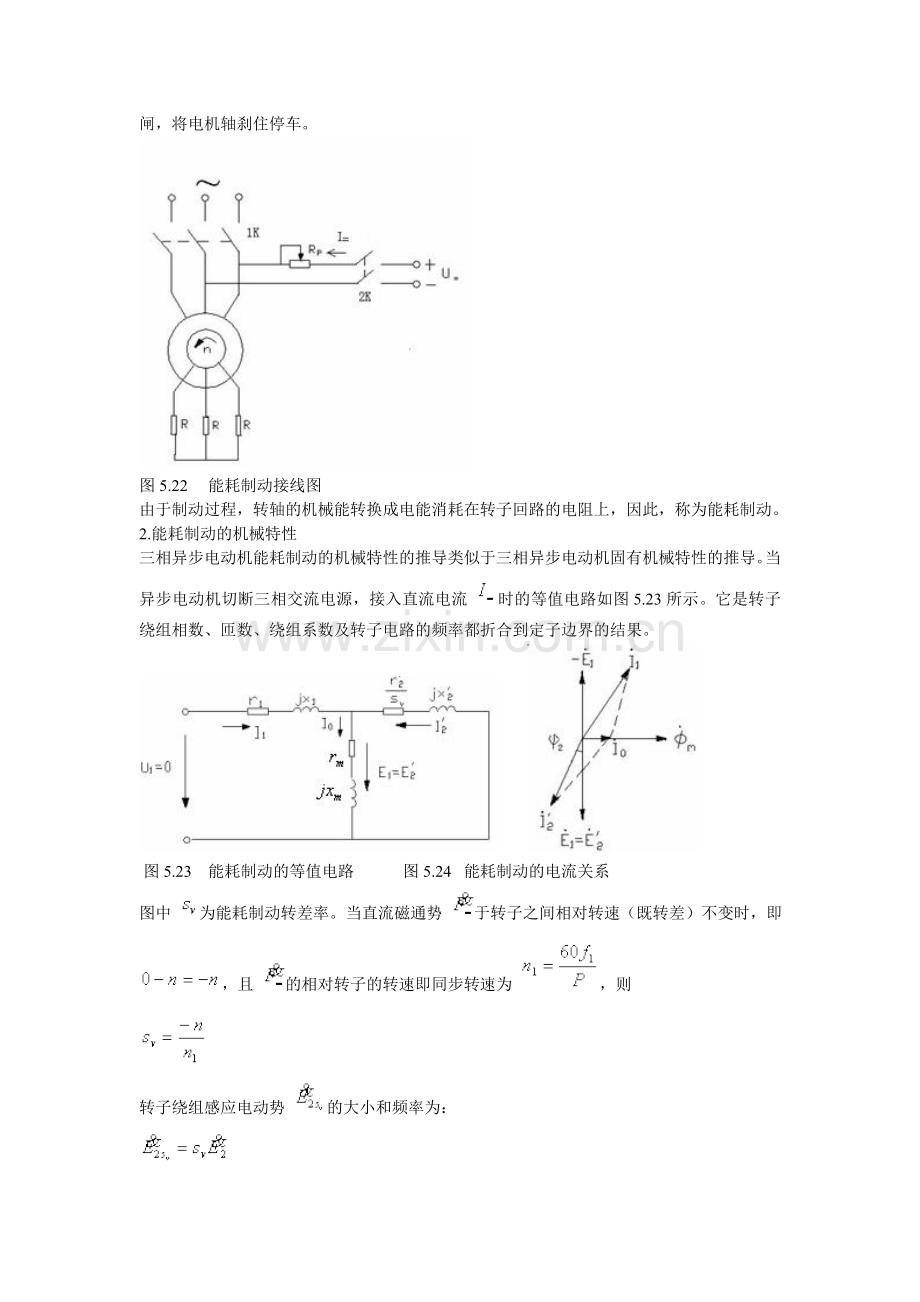 交流异步电动机制动的几种方式附原理案例.doc_第2页