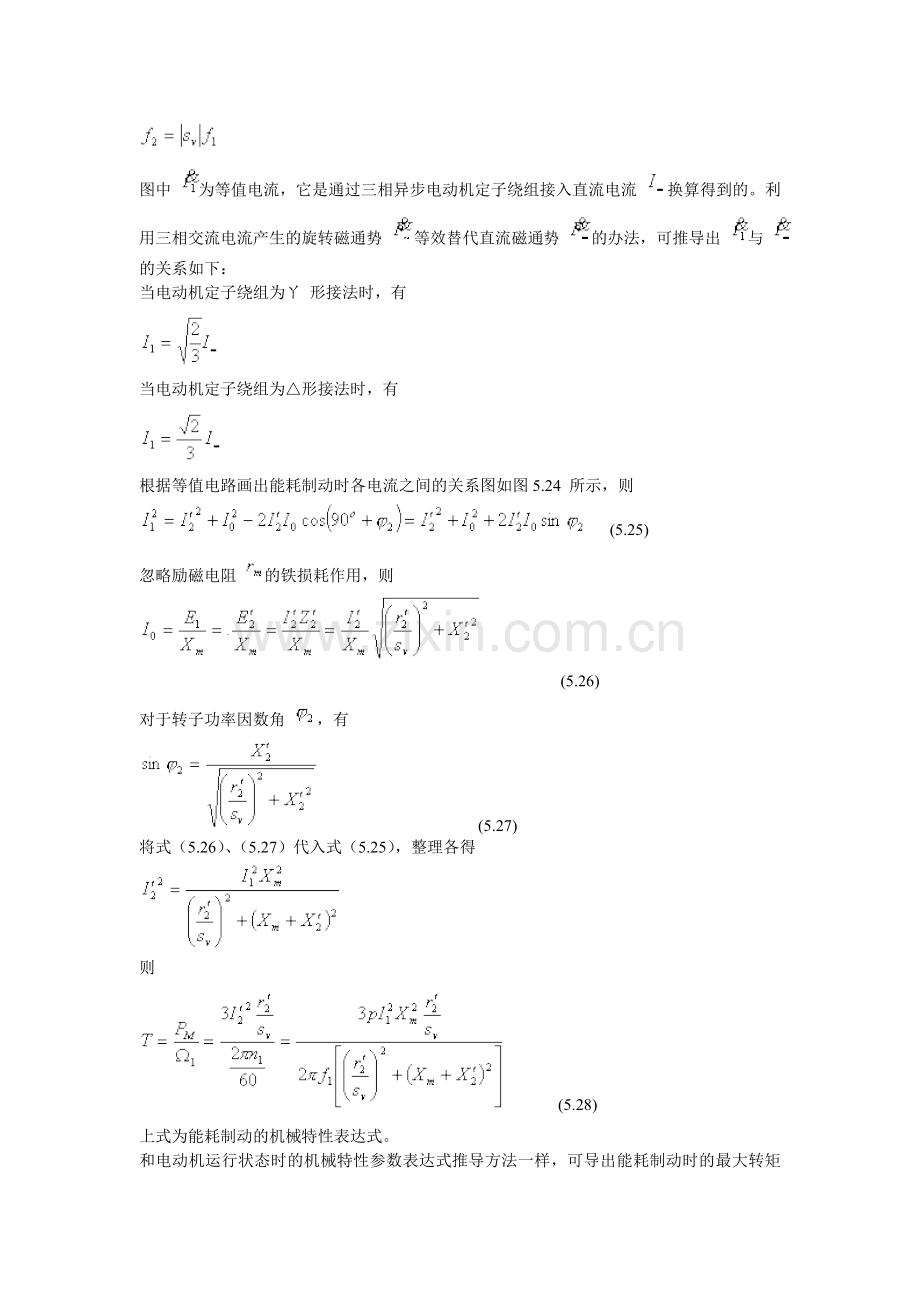 交流异步电动机制动的几种方式附原理案例.doc_第3页