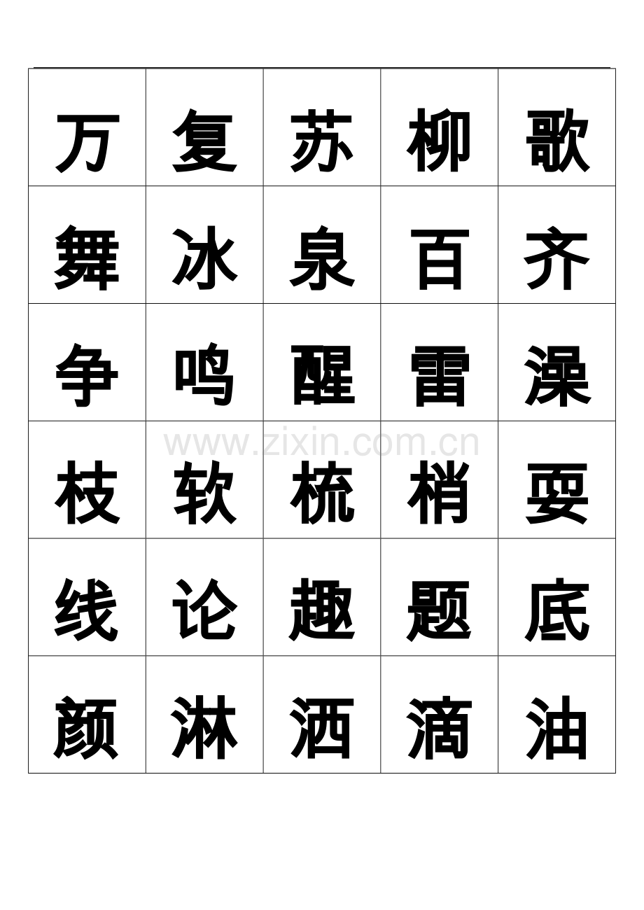 一年级(下)生字卡.doc_第1页