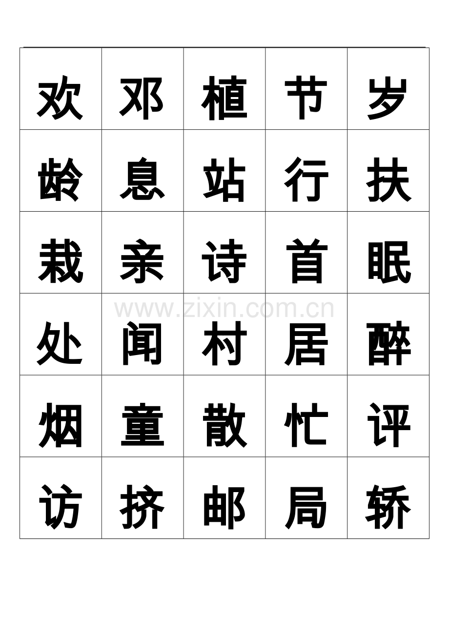 一年级(下)生字卡.doc_第2页