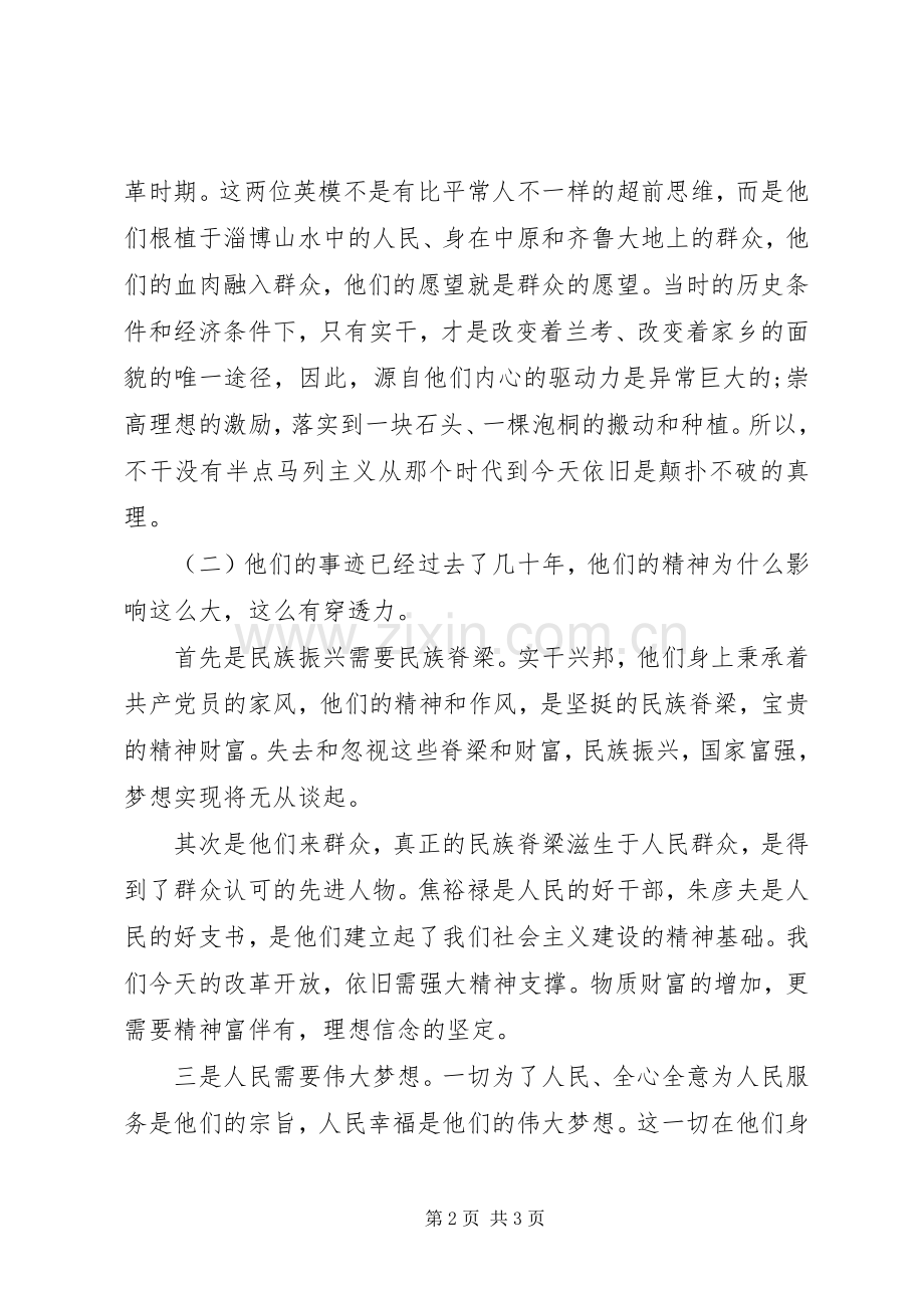 学习焦裕禄、朱彦夫先进事迹体会心得.docx_第2页