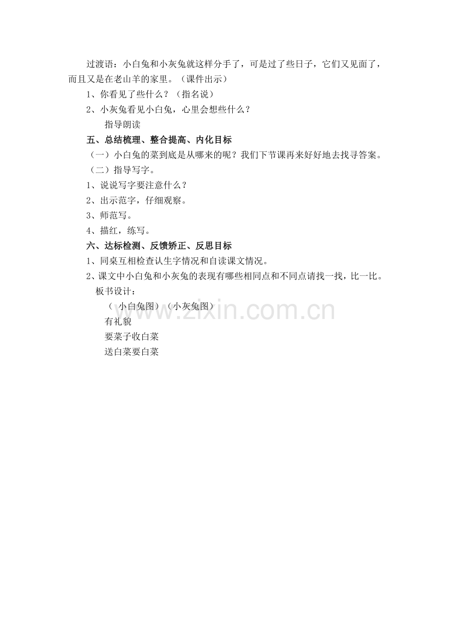 小白兔和小灰兔的教案.doc_第2页