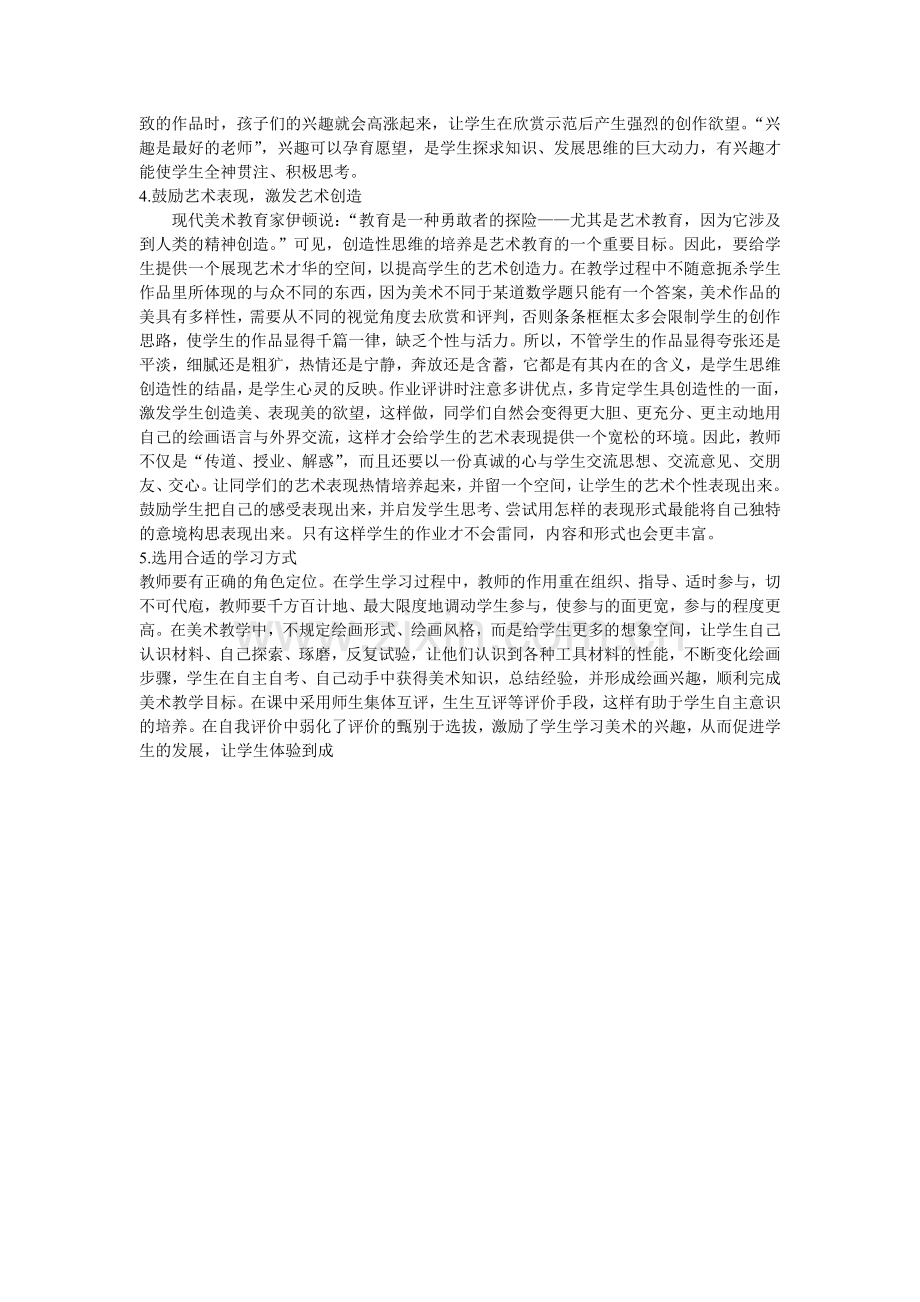 如何提高美术教学质量.doc_第2页