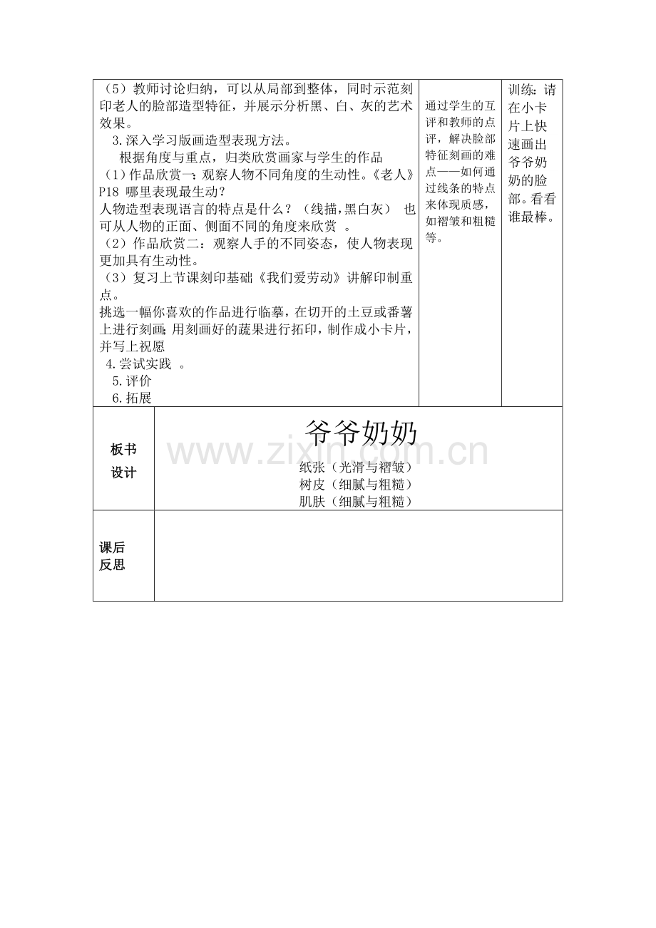 美术六册电子教案二次备课-爷爷奶奶.doc_第2页