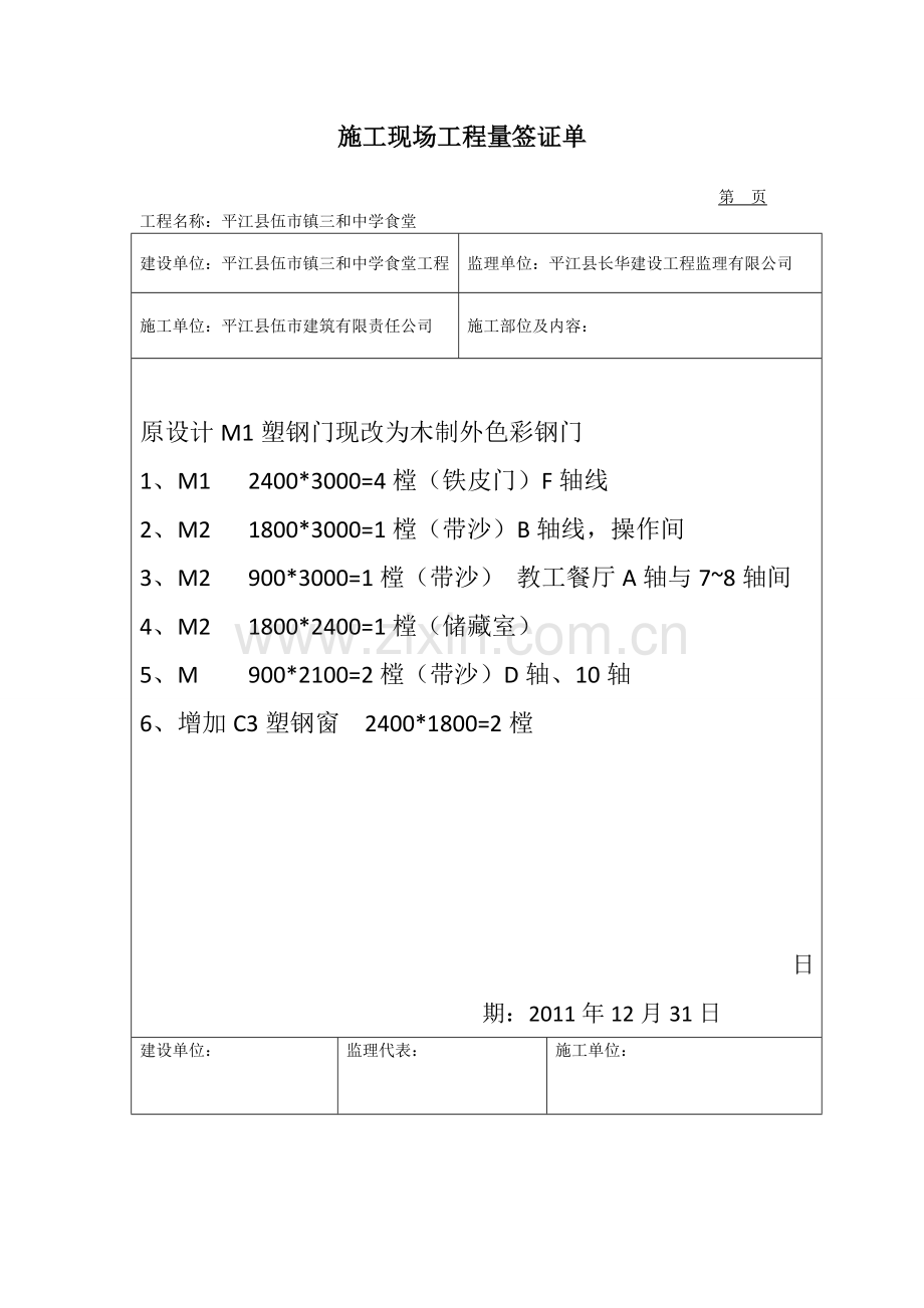 施工现场工程量签证单1.doc_第1页