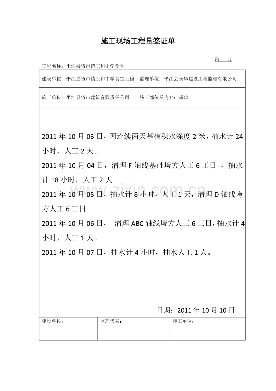 施工现场工程量签证单1.doc_第2页