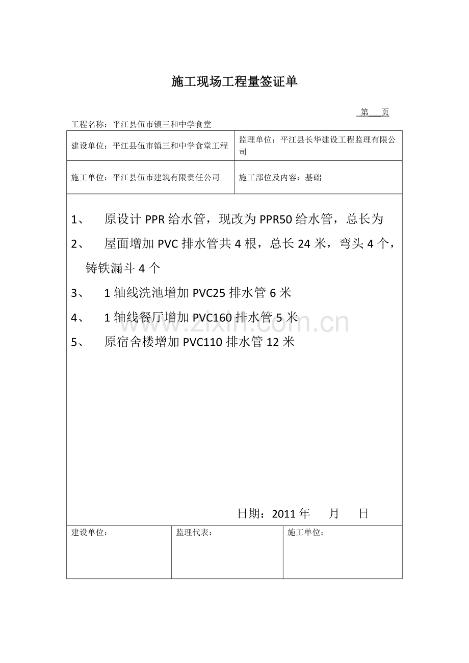 施工现场工程量签证单1.doc_第3页