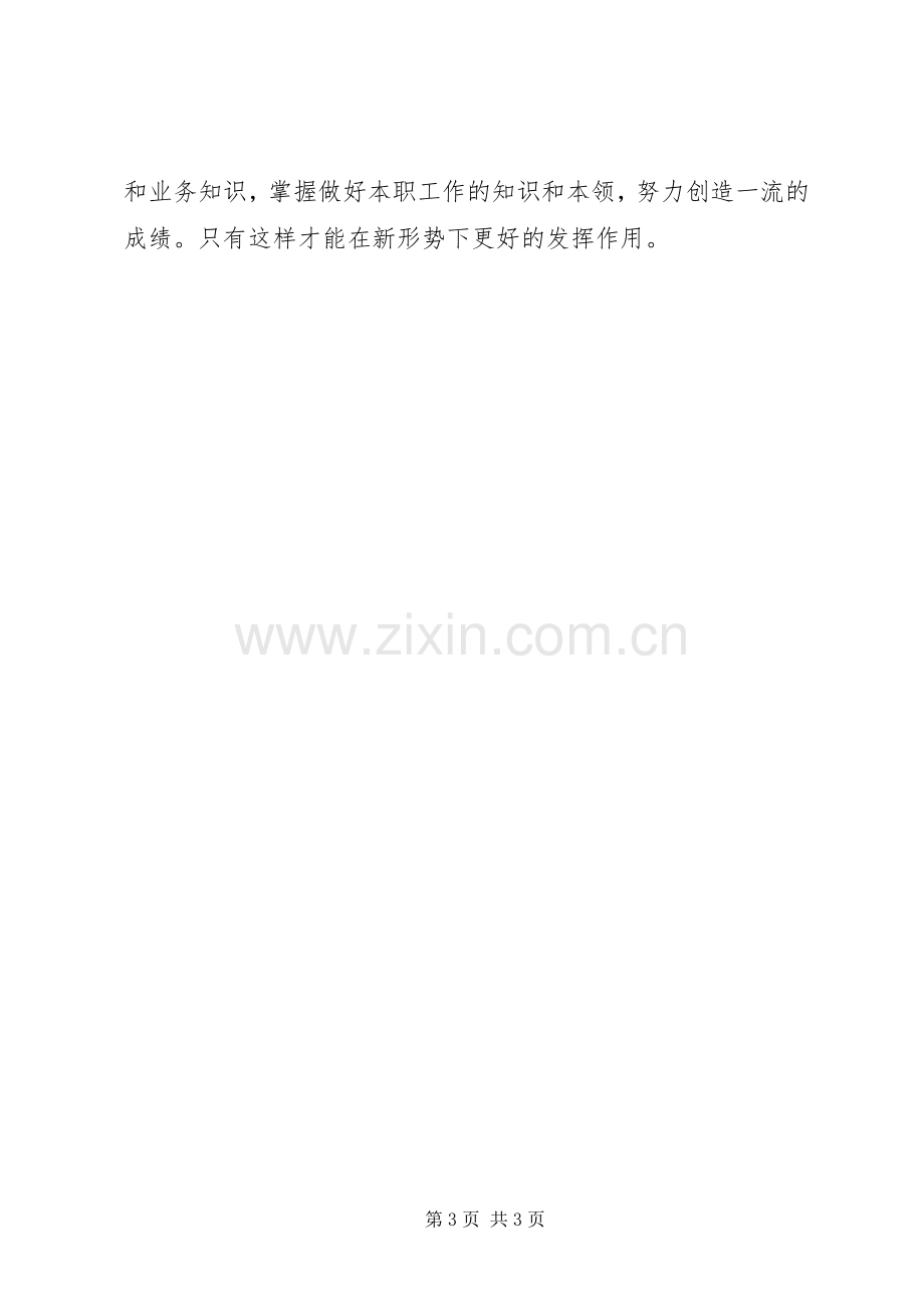 学习XX省第十二次党代会体会心得3.docx_第3页