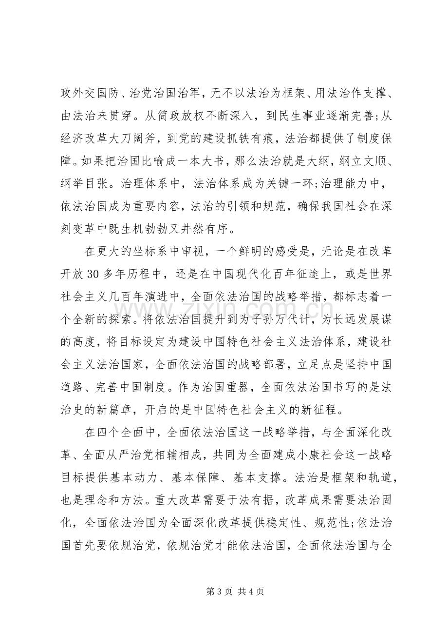 党员四个全面学习体会心得.docx_第3页