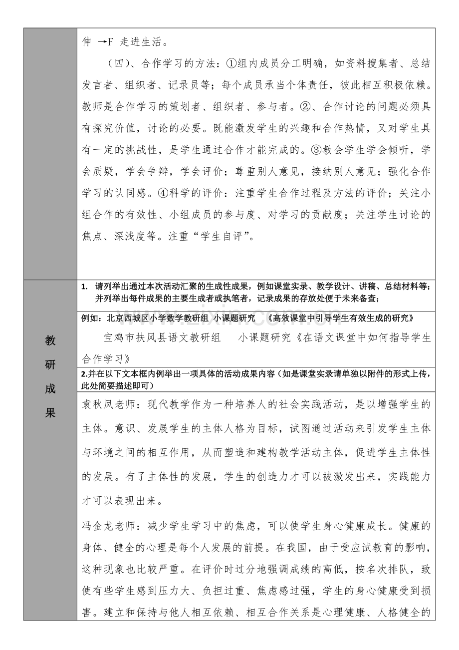 校本教研活动记录单康海燕.docx_第2页