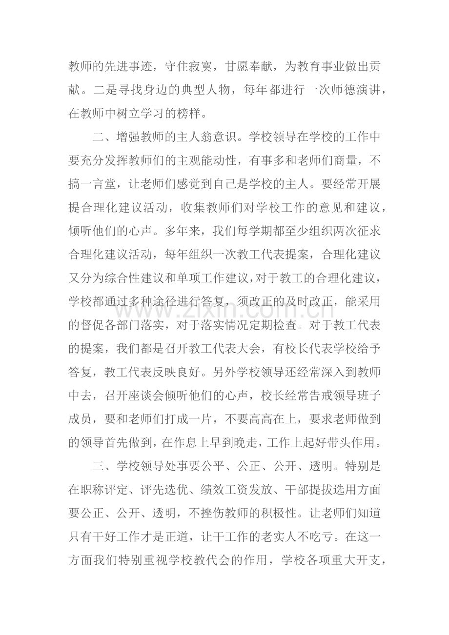 谈教师职业幸福感的提高.docx_第2页