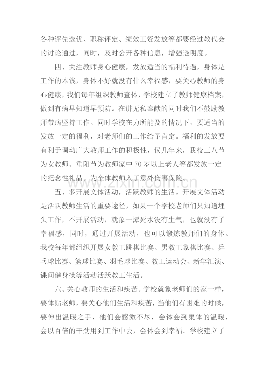 谈教师职业幸福感的提高.docx_第3页