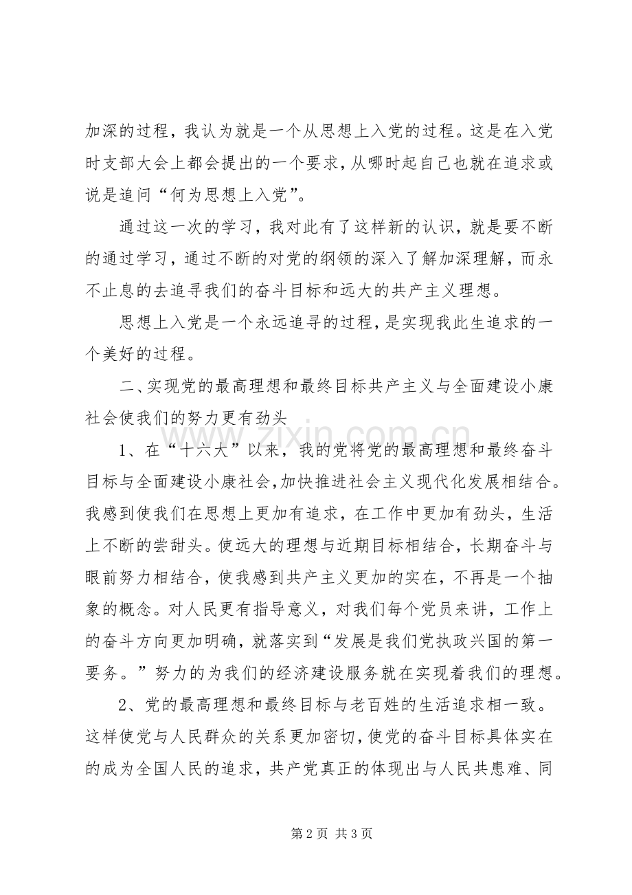 党章总纲的学习体会心得.docx_第2页