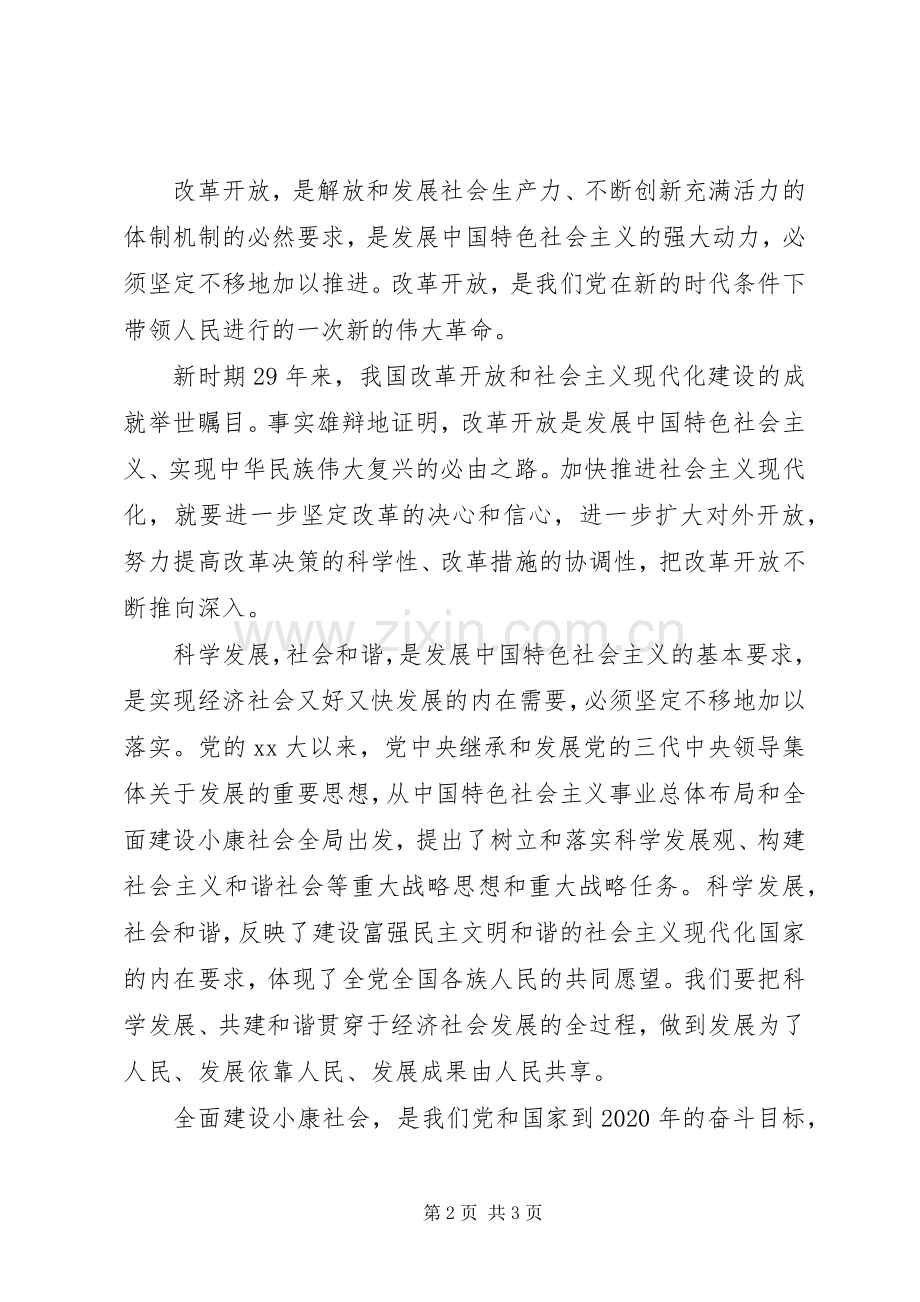 学习体会心得：四个坚定不移对党和国家发展至关重要.docx_第2页