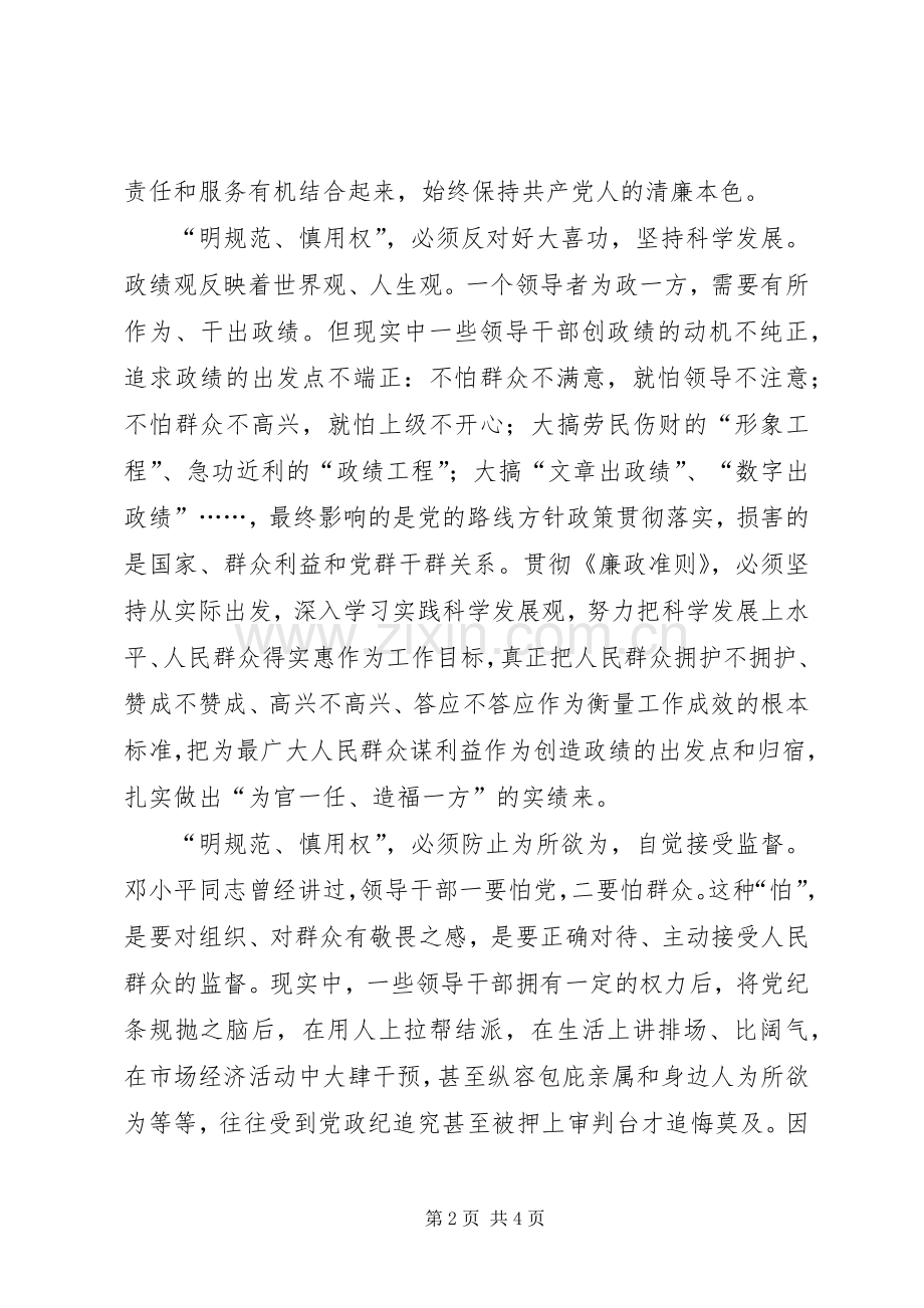 北梁棚改拆迁体会心得3.docx_第2页