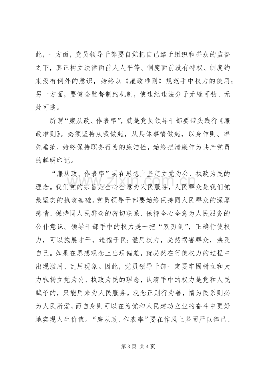 北梁棚改拆迁体会心得3.docx_第3页